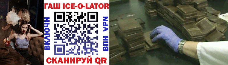 ГАШИШ Ice-O-Lator  Купить где  Бакал 